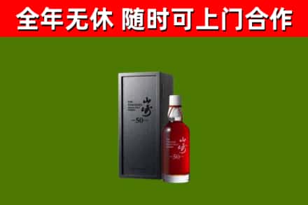 余杭区回收山崎洋酒